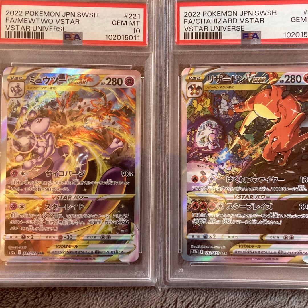 リザードン ミュウツー SAR ミュウツー&リザードンVSTAR SAR VSTAR