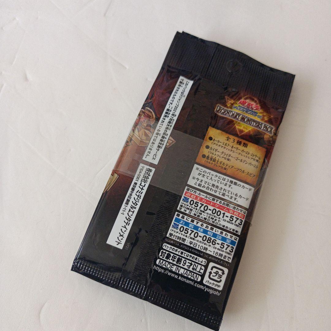 非売品　遊戯王 LEGENDARY MONSTERS PACK 新品　10袋