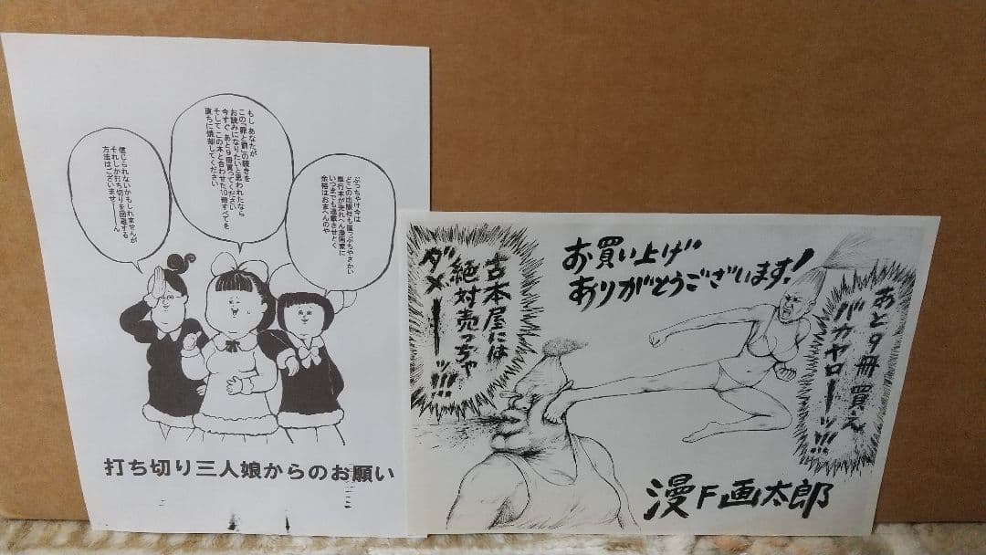 漫☆画太郎 原画 当選書 ガタロー☆マン ガタローマン オマケ付き