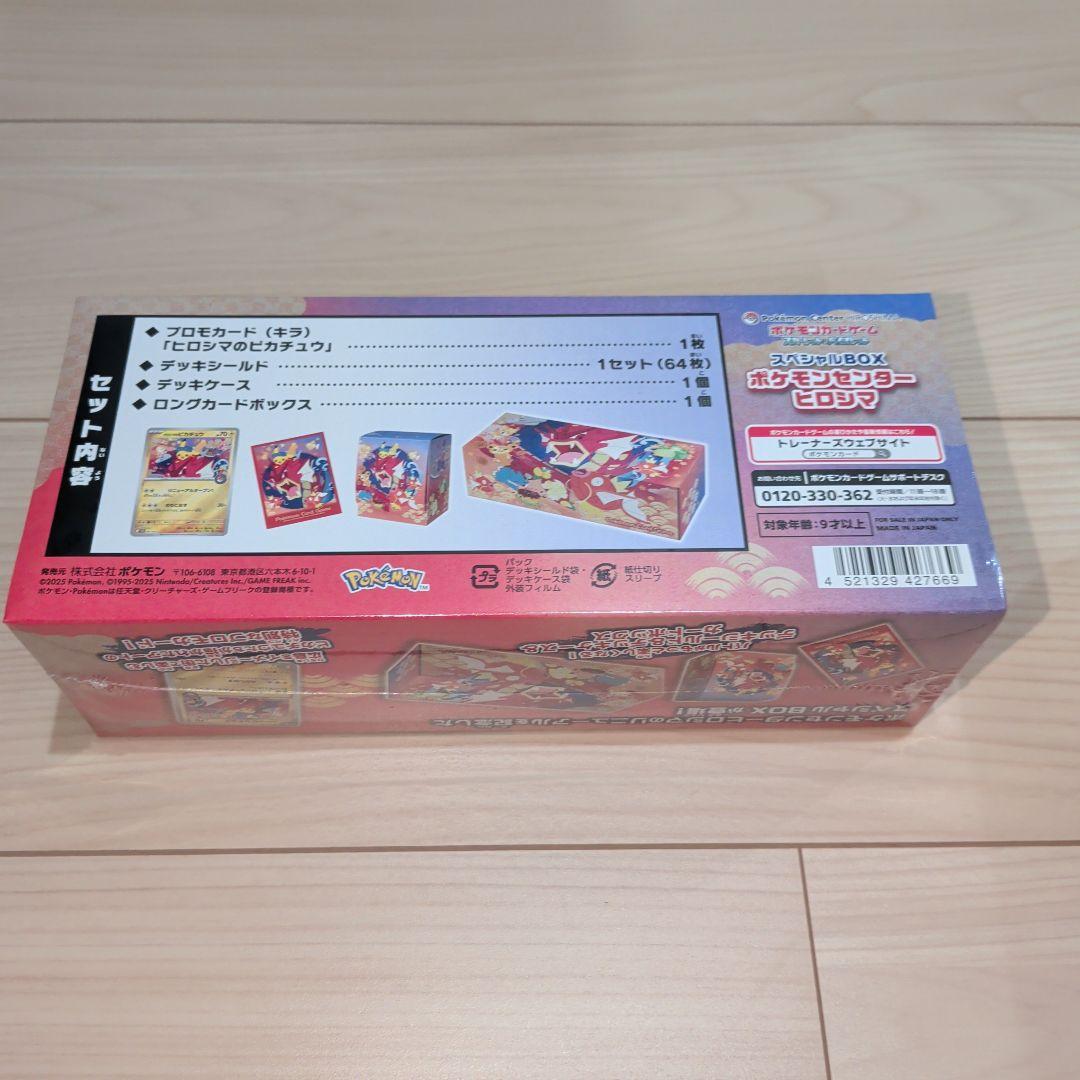 【未開封】スカーレット＆バイオレット スペシャルBOX ポケモンセンターヒロシマ