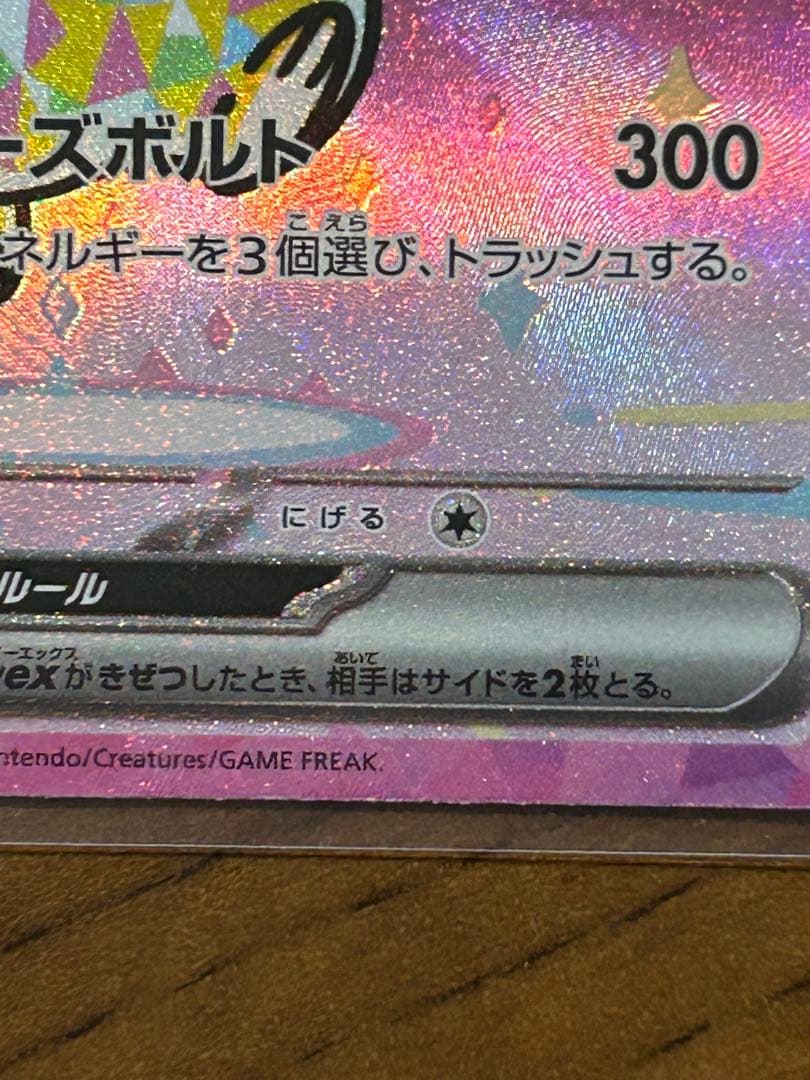 メガドリーム ピカチュウex SAR美品