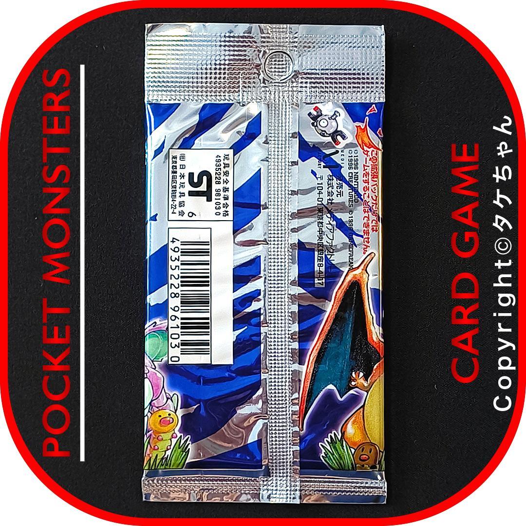 ポケモンカード 旧裏面【未開封】第1弾 拡張パック　25年以上前発売