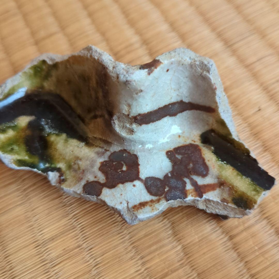 陶器 不規則な形 緑 黒 茶色 織部焼 織部 向附 陶片 骨董