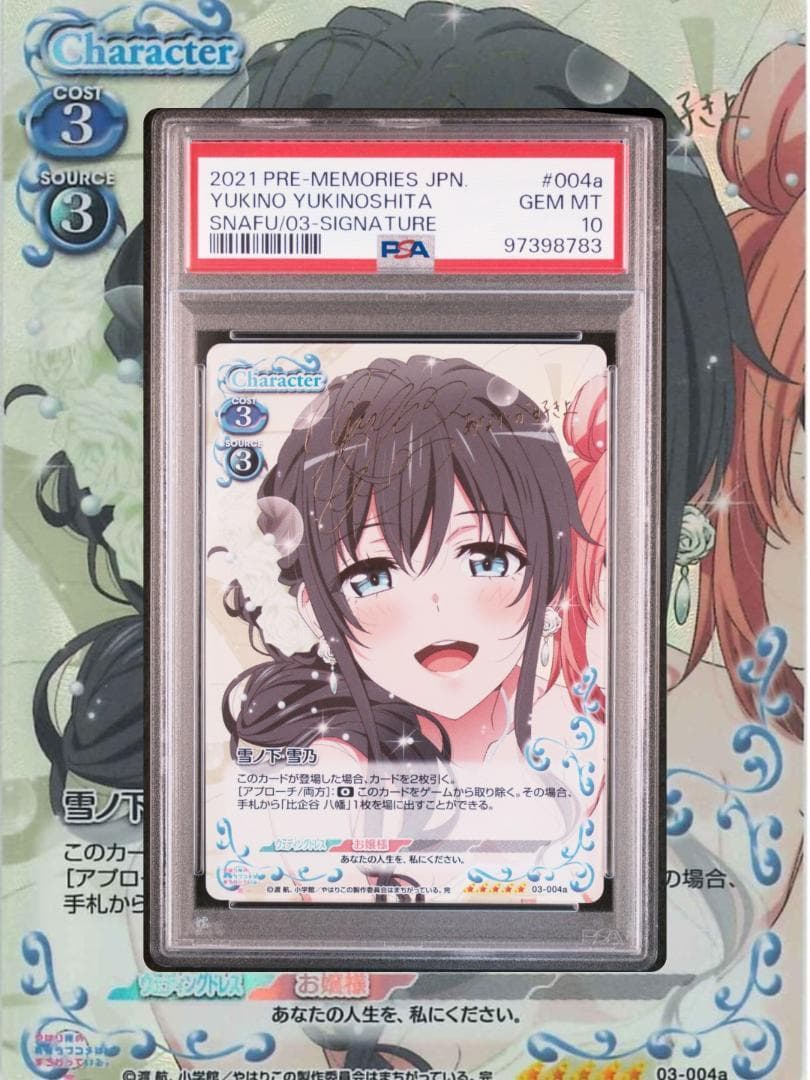 プレシャスメモリーズ プレメモ 雪ノ下雪乃 由比ヶ浜結衣 SP PSA10 連