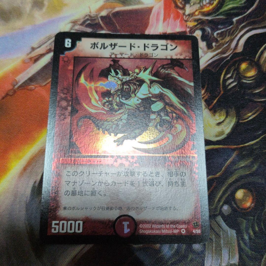 2002 ボルザード・ドラゴン 初期 A - メルカリ