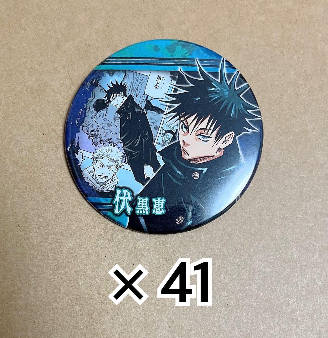 呪術廻戦 伏黒恵 コレクション缶バッジ コレ缶 伏黒恵 コレクション缶
