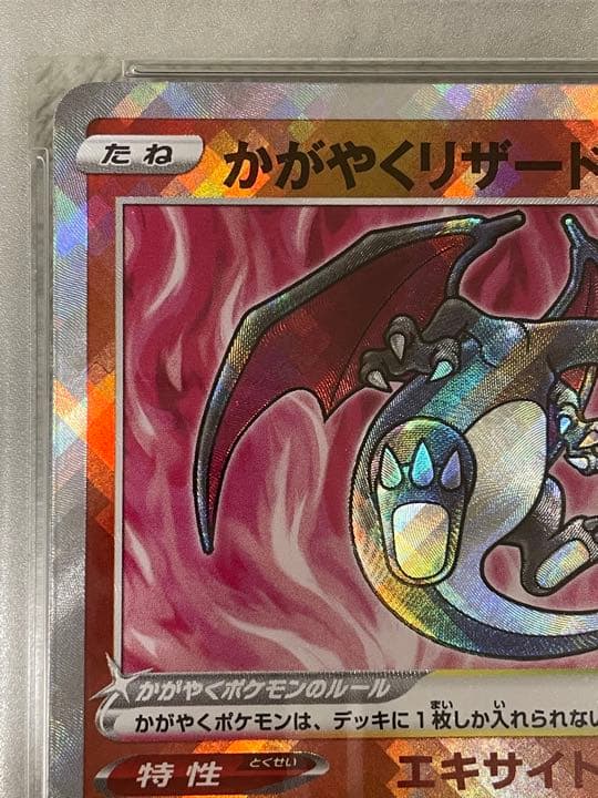 PSA10】ポケモンカード かがやくリザードン K 011/071