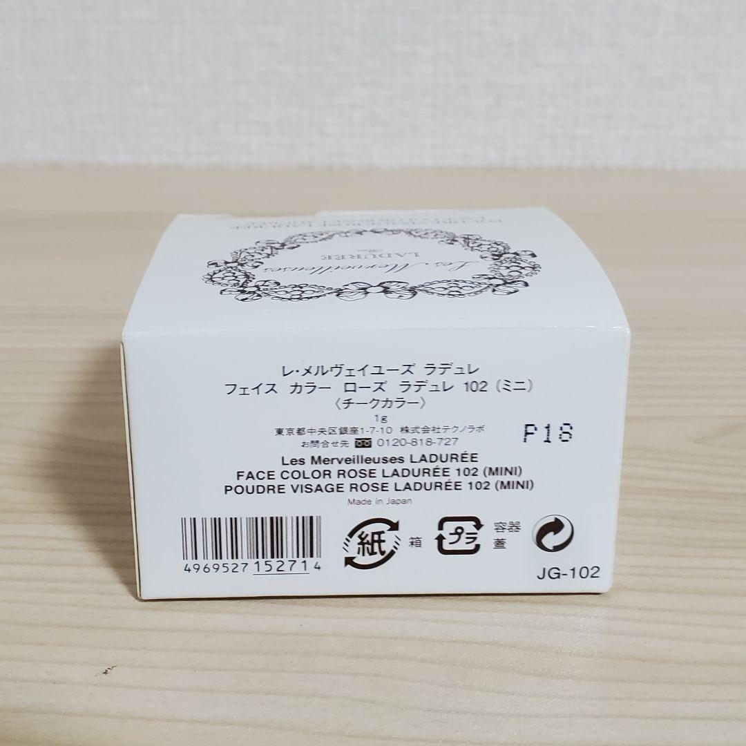【未使用】レ・メルヴェイユーズ ラデュレ スペシャルフェイスカラー チークポット
