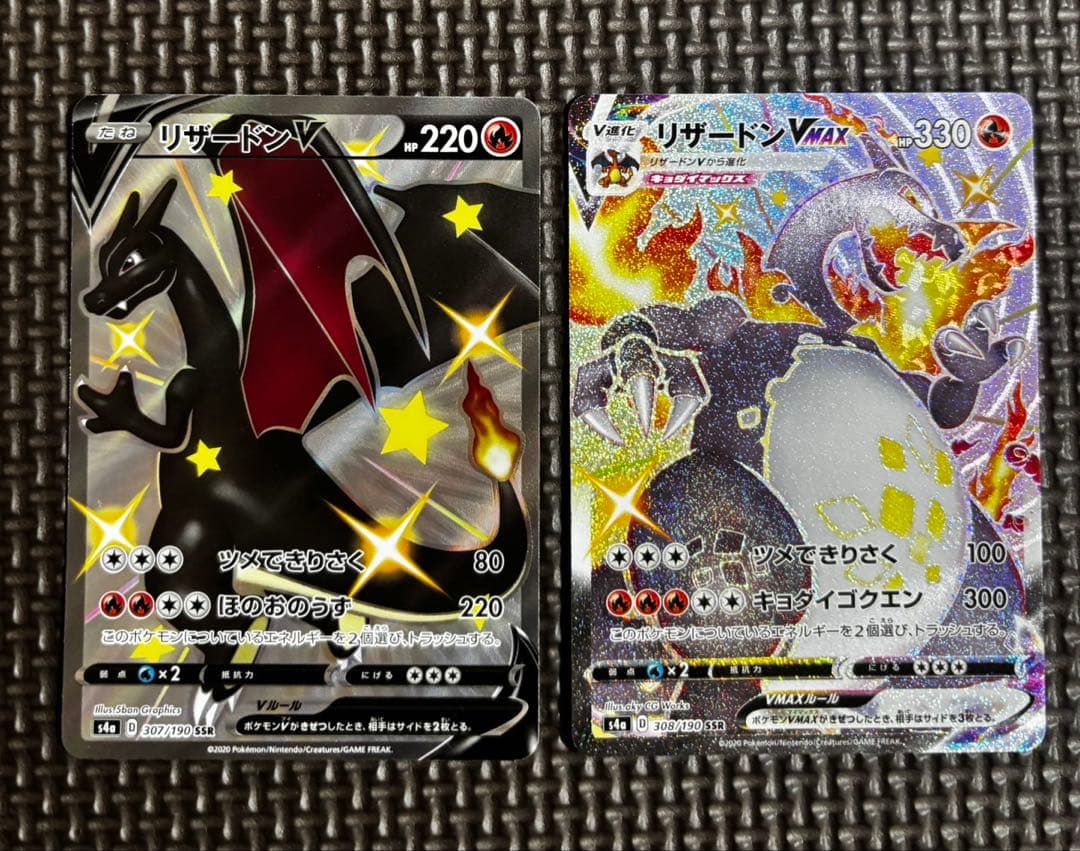リザードン VMAX & V セット2枚