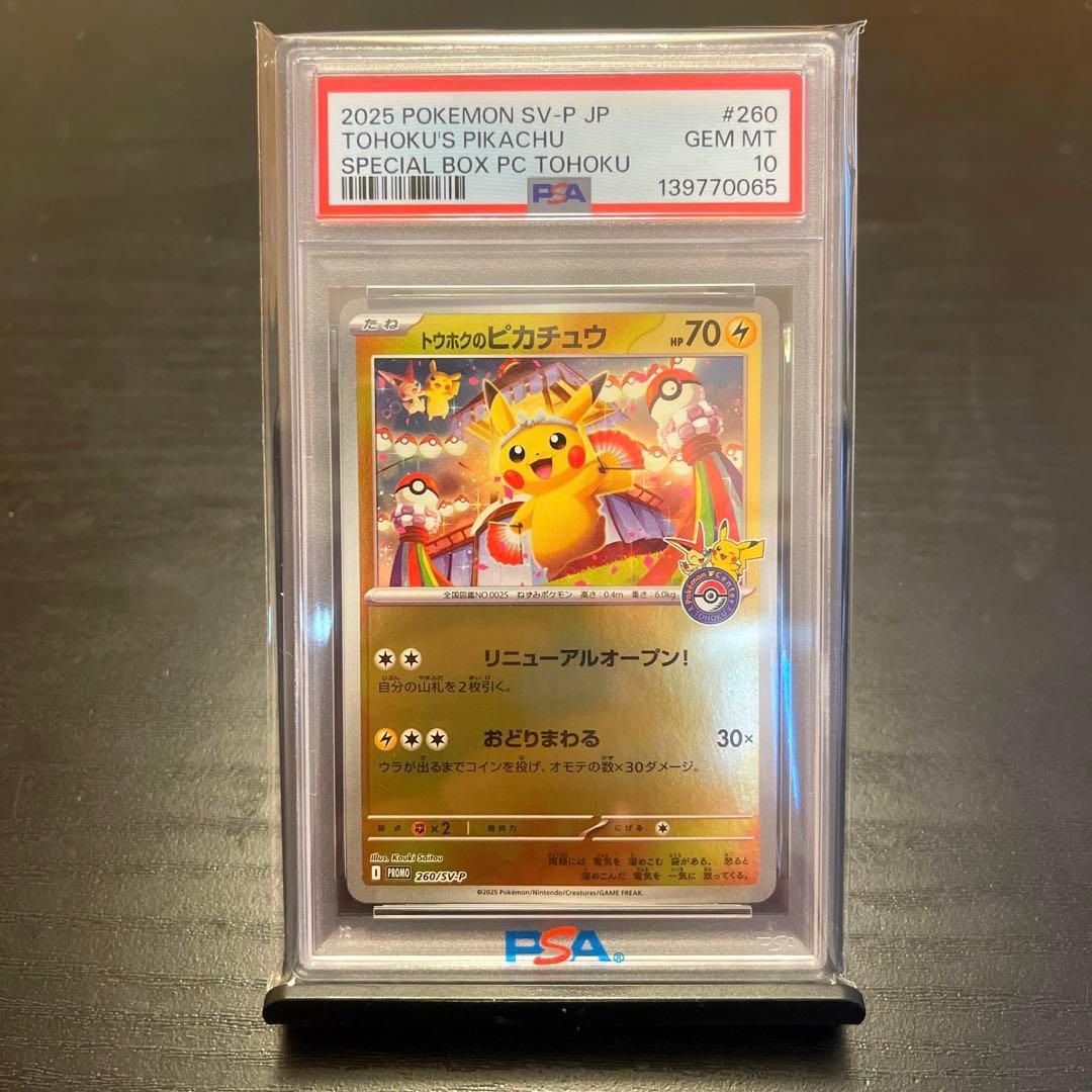 PSA10 トウホクのピカチュウ PROMO 260/sv-p - メルカリ