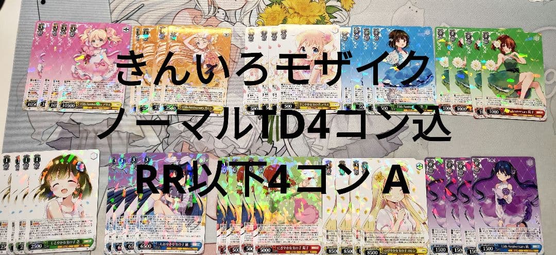 ヴァイスシュヴァルツ きんいろモザイク ノーマルTD4コン込 RR以下4コン A