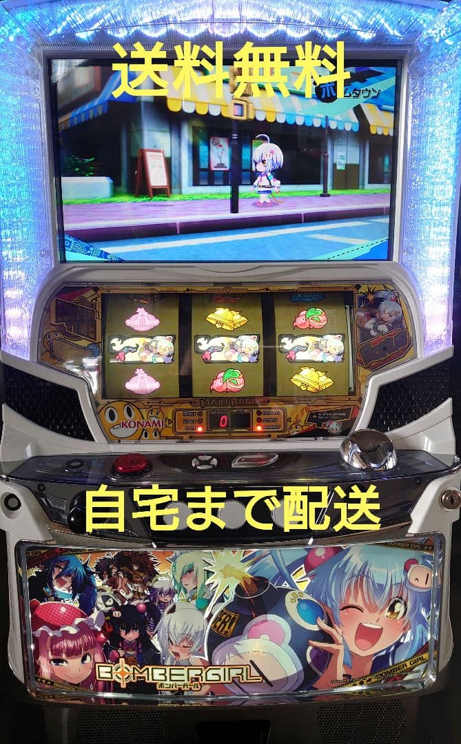 ボンバーガールスロット実機コイン不要機付き