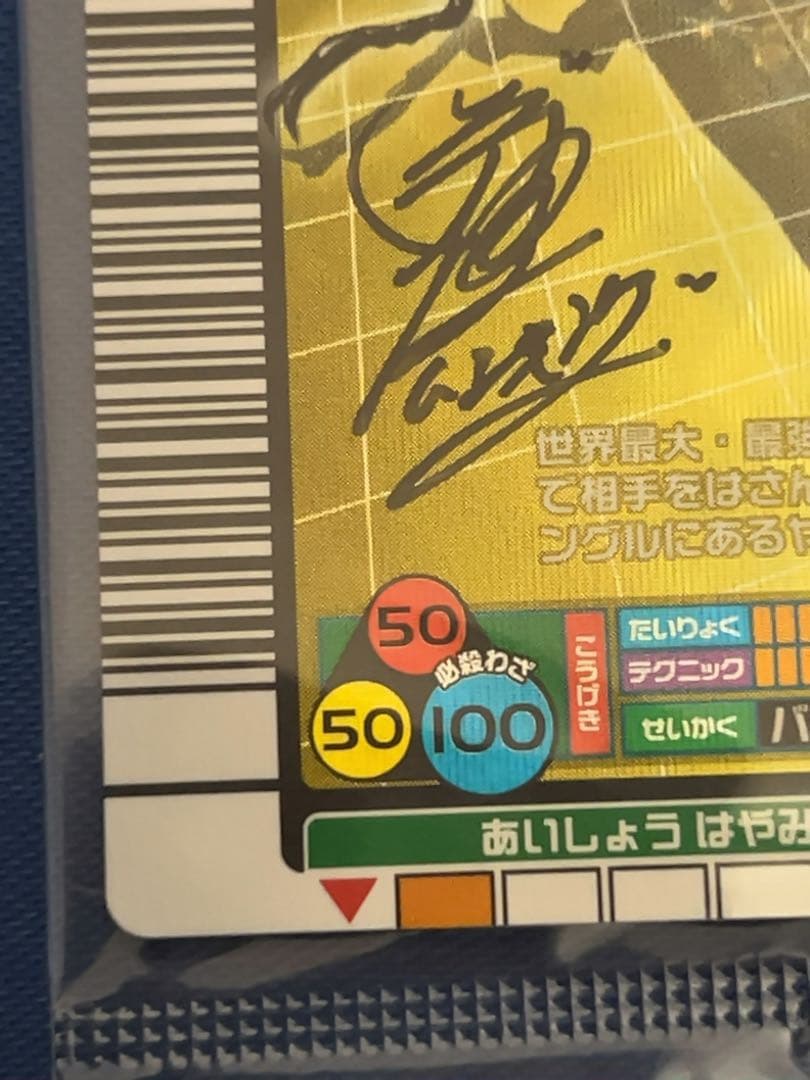 ムシキング ヘルクレスオオカブト ネブ博士 サイン入り 美品