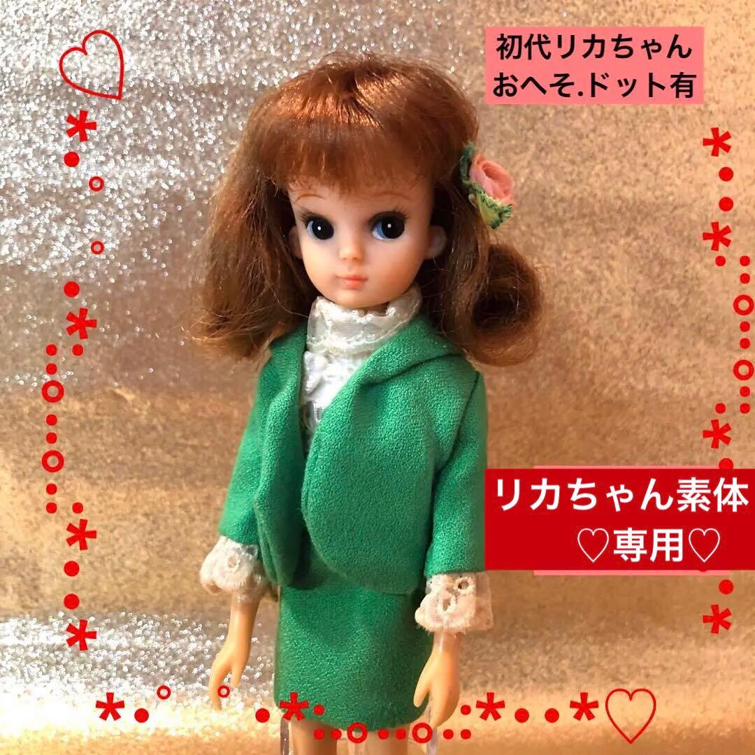 ❤️専用✨初代リカちゃん＊おへそ.ドット有 - メルカリ