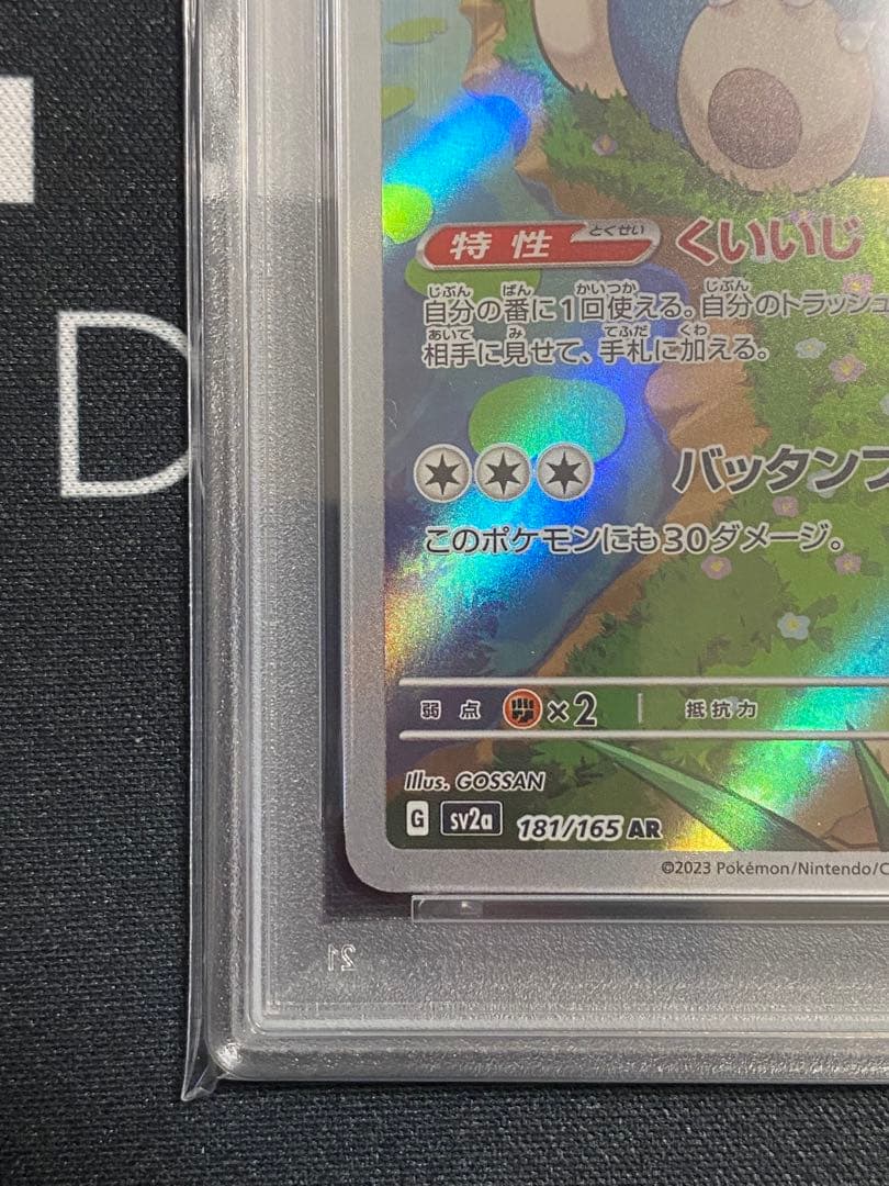 PSA10】ポケモンカード カビゴン AR sv2a 181/165 - メルカリ