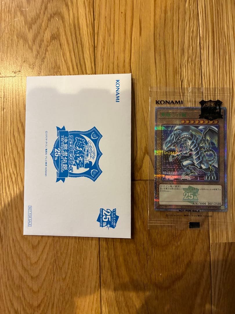 遊戯王 ブルーアイズ・ホワイト・ドラゴン 25th 東京ドーム