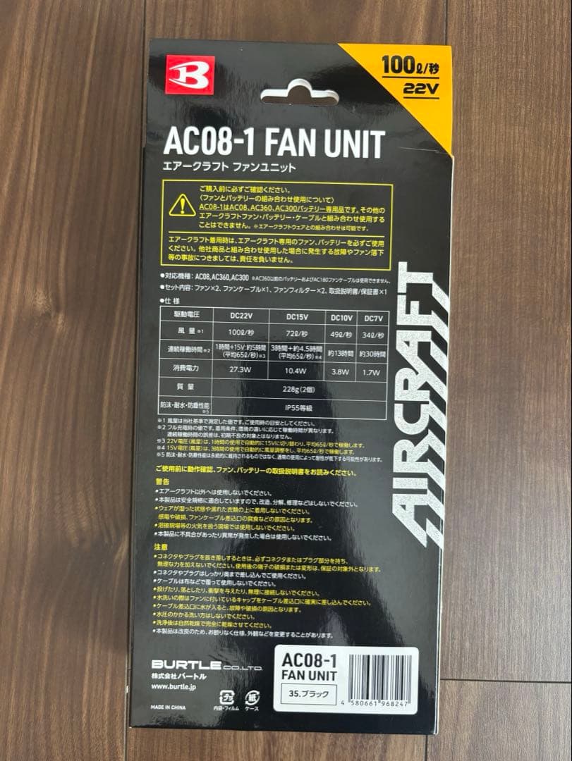 BURTLE AIRCRAFTバッテリー 22Vファン バートル