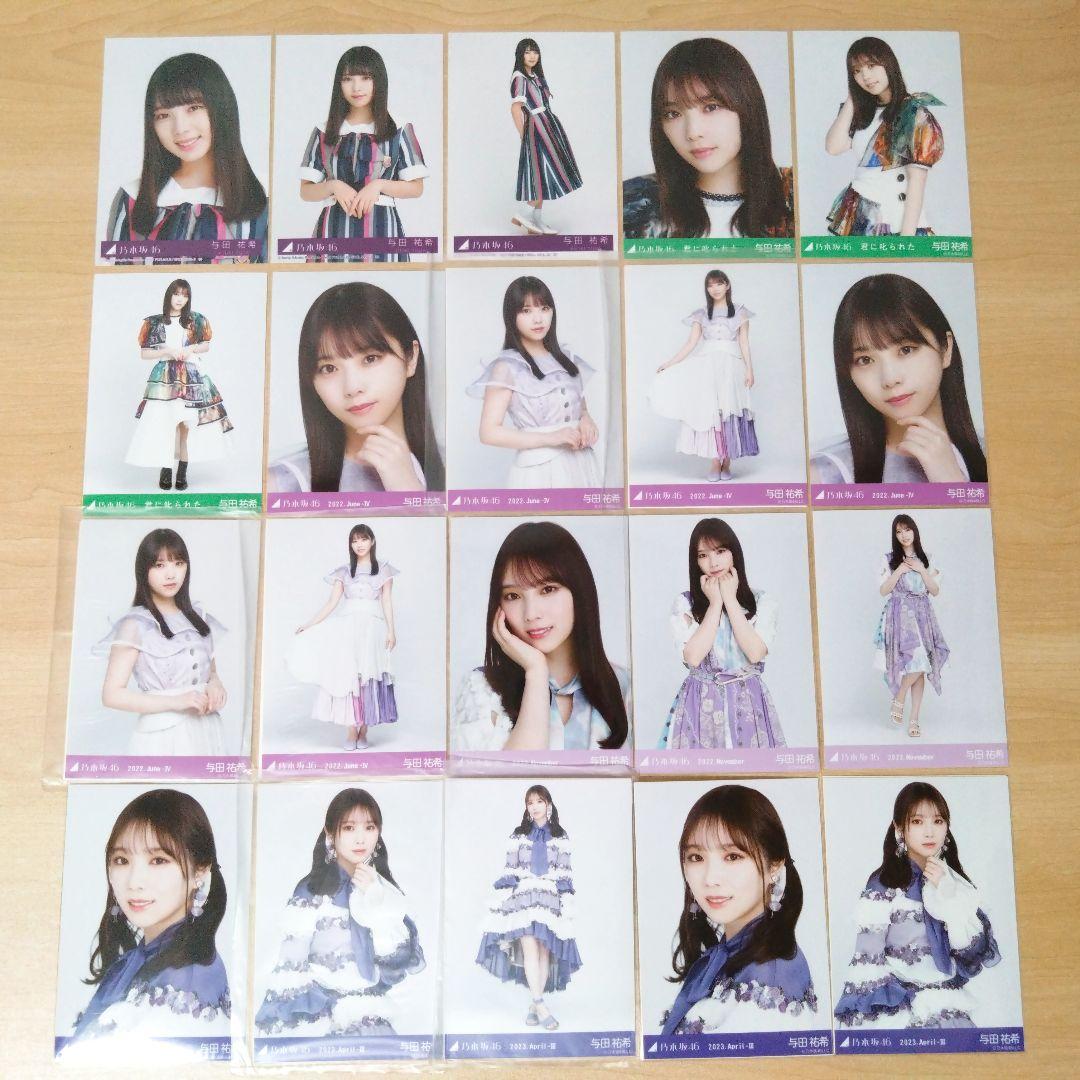 乃木坂46 与田祐希 生写真 まとめ売り セット売り