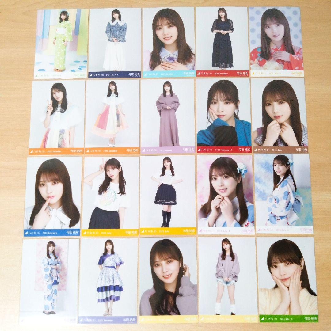 乃木坂46 与田祐希 生写真 まとめ売り セット売り