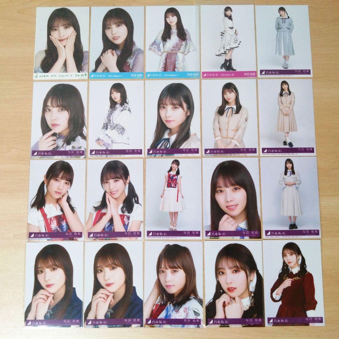 乃木坂46 与田祐希 生写真 まとめ売り セット売り