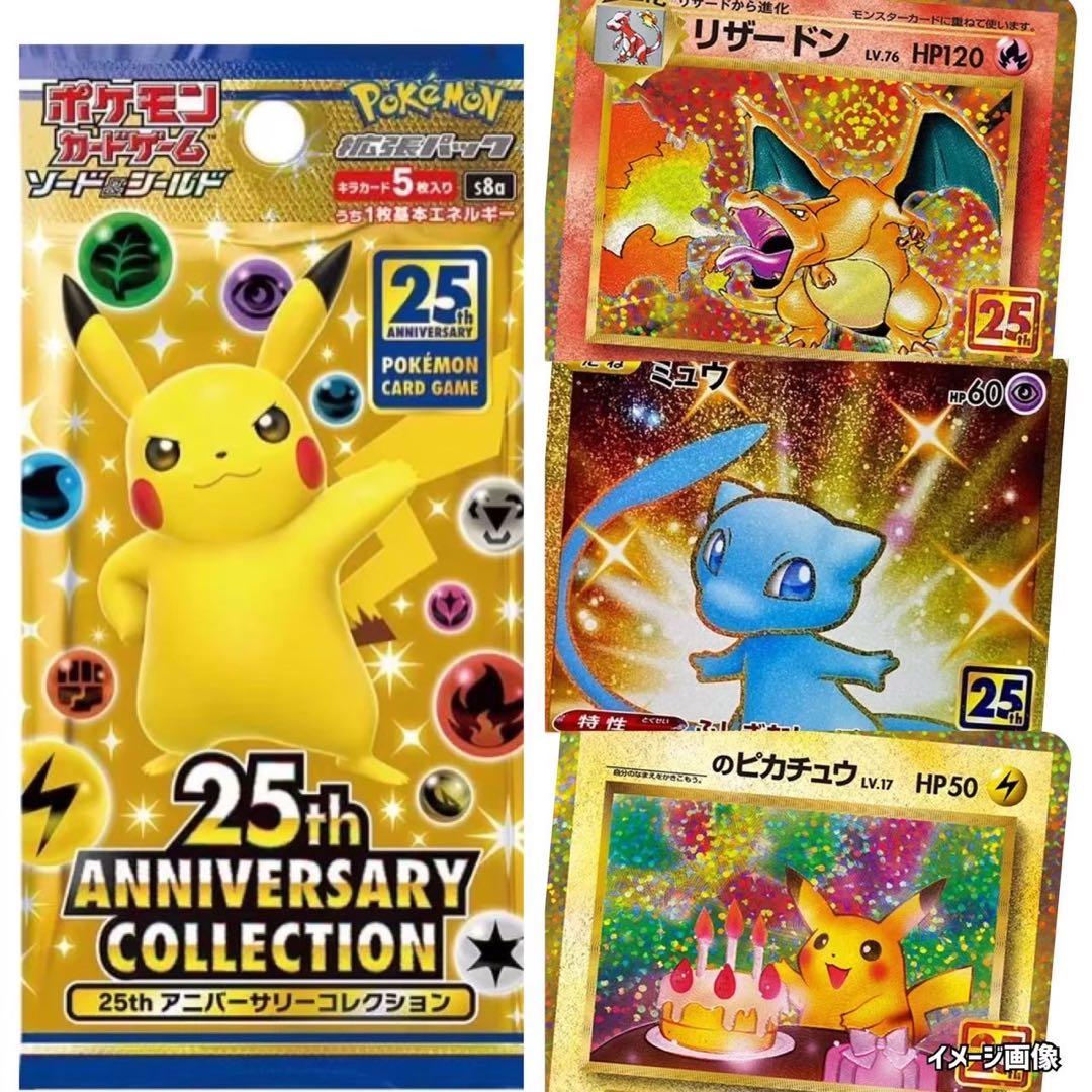 ポケモンカード25thANNIVERSARYCOLLECTION海外プロモ未開封
