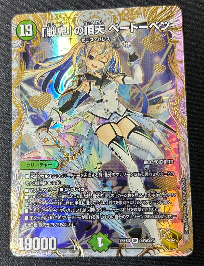 デュエルマスターズ金トレジャー3枚