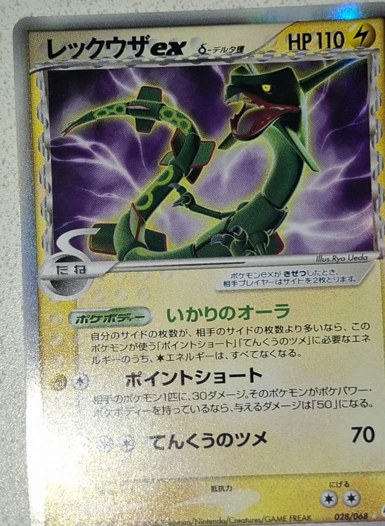 レックウザex δ デルタ種 拡張パック さいはての攻防 028/068 - メルカリ