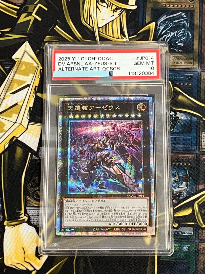 最*U様 遊戯王　アーコレ　25th　PSA10連番　絵違いコンプリートセット