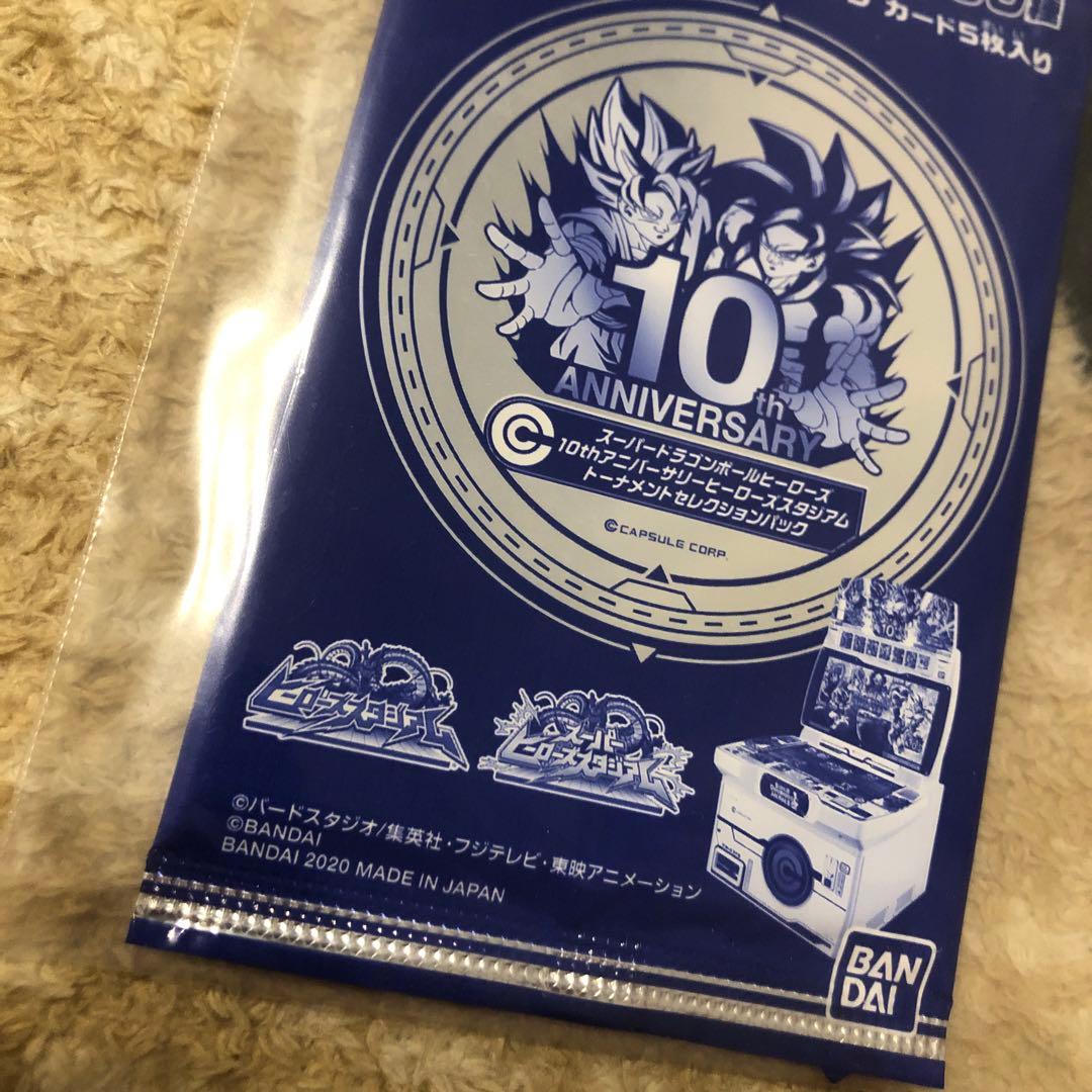 スーパードラゴンボールヒーローズ　10thアニバーサリー　未開封