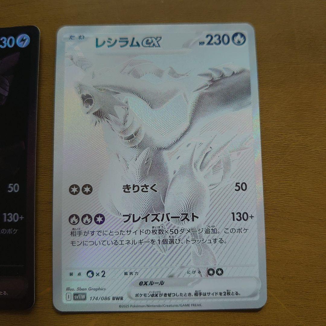 ポケモンカード ゼクロム ex & レシラム ex BWR