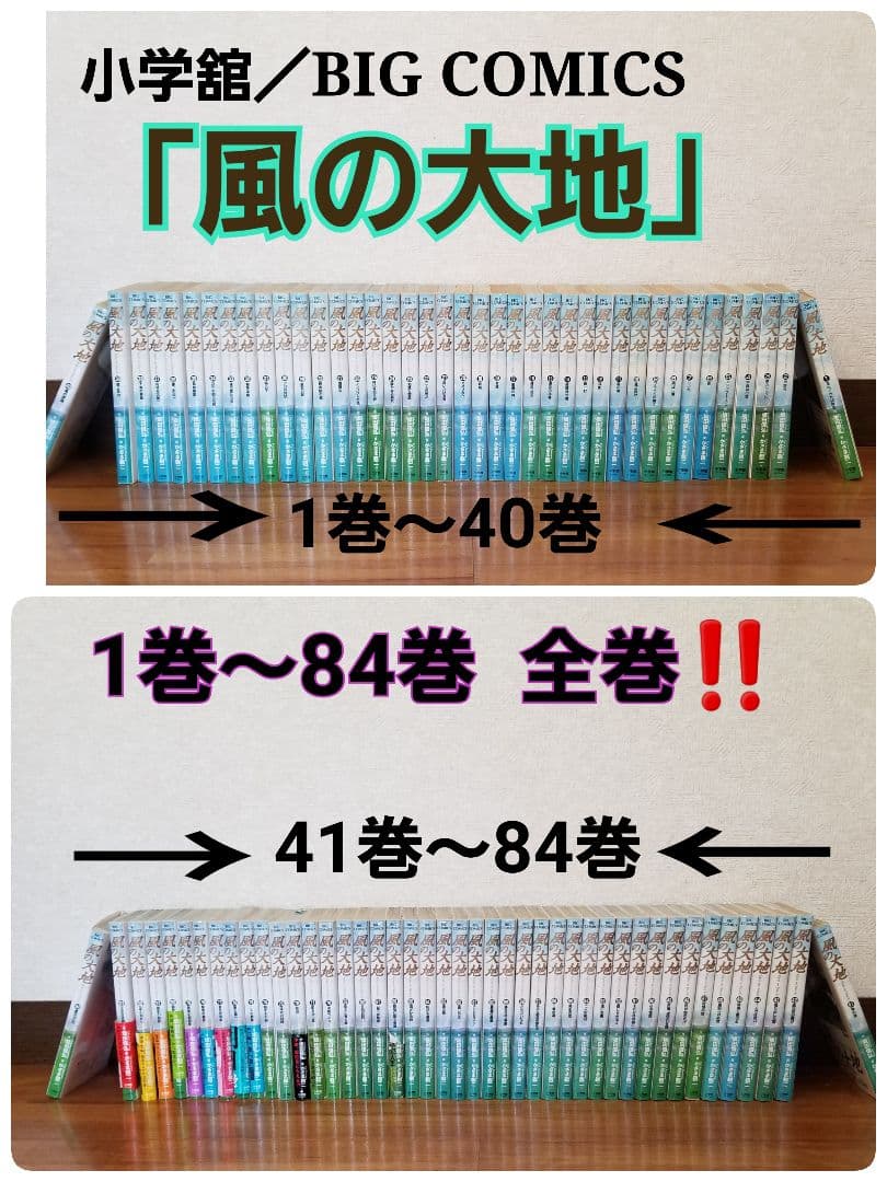 風の大地」全巻セット／小学舘BIGCOMICS1～84巻／坂田信弘×かざま鋭二