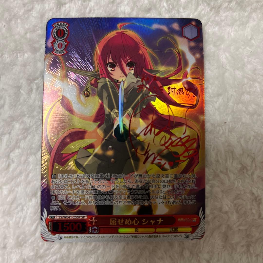 屈せぬ心 シャナ SP PSA10 ヴァイスシュヴァルツ シャナ 屈せぬ心