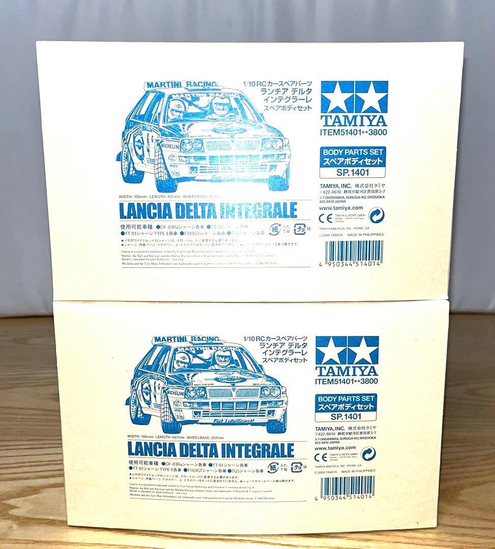 【2台セット】新品未開封タミヤ　 ランチア デルタ インテグラーレ スペアボディ