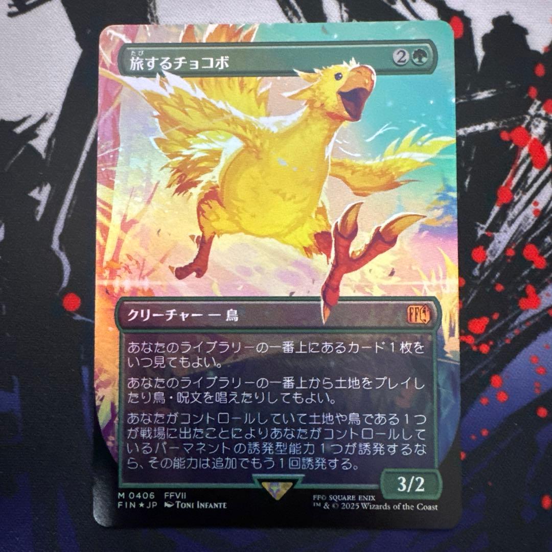 旅するチョコボ Foil MTG 旅するチョコボ 日本語Foil 日本語版