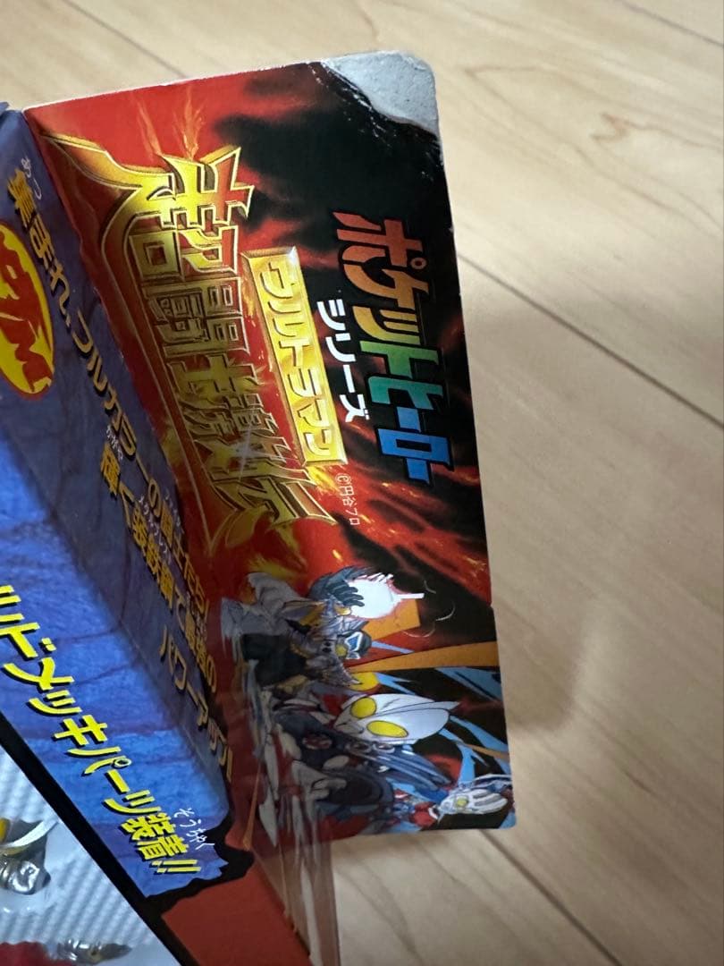 ポケットヒーローシリーズ ウルトラマン超闘士激伝 パート1、2、3 セット販売