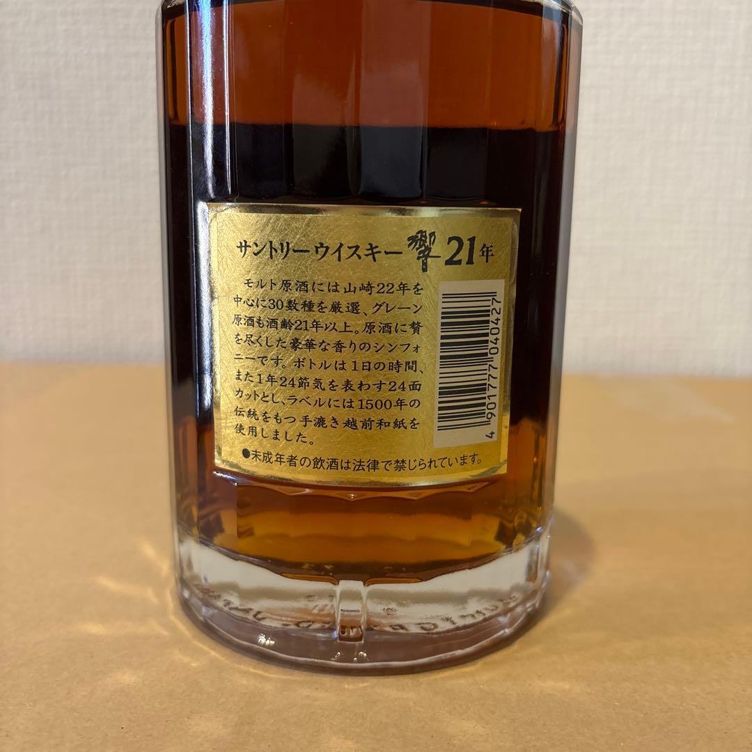 サントリーウイスキー響21年 旧ボトル 未開封 裏ゴールドラベル