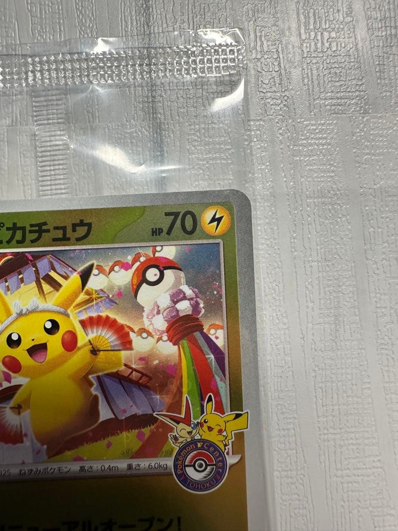 トウホクのピカチュウ 新品未開封