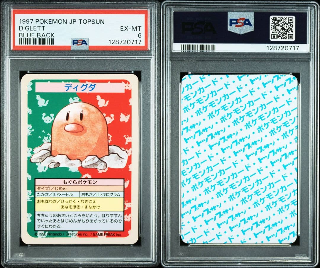 トップサン ディグダ　ダグトリオ 裏青　連番　番号なし　PSA 6&8