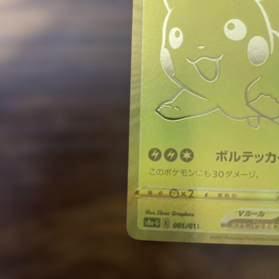 【良品】ゴールデンピカチュウV S8a-G 25th