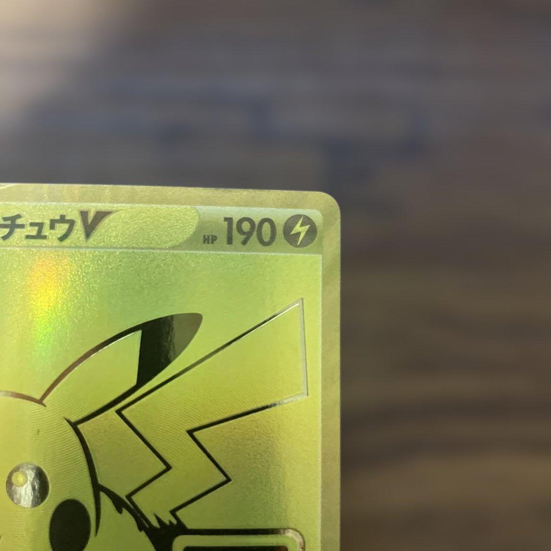 【良品】ゴールデンピカチュウV S8a-G 25th