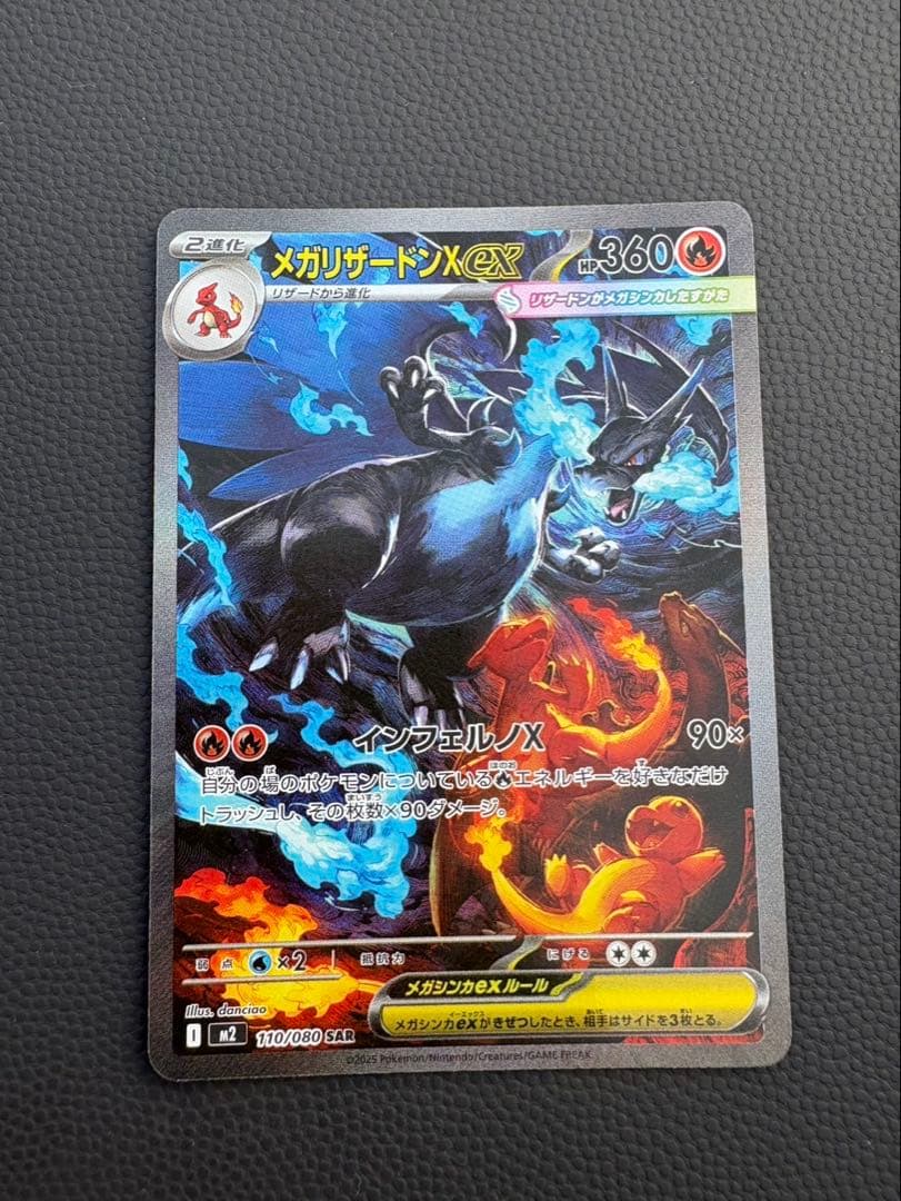 メガリザードンex sar インフェルノＸ　ポケモンカード