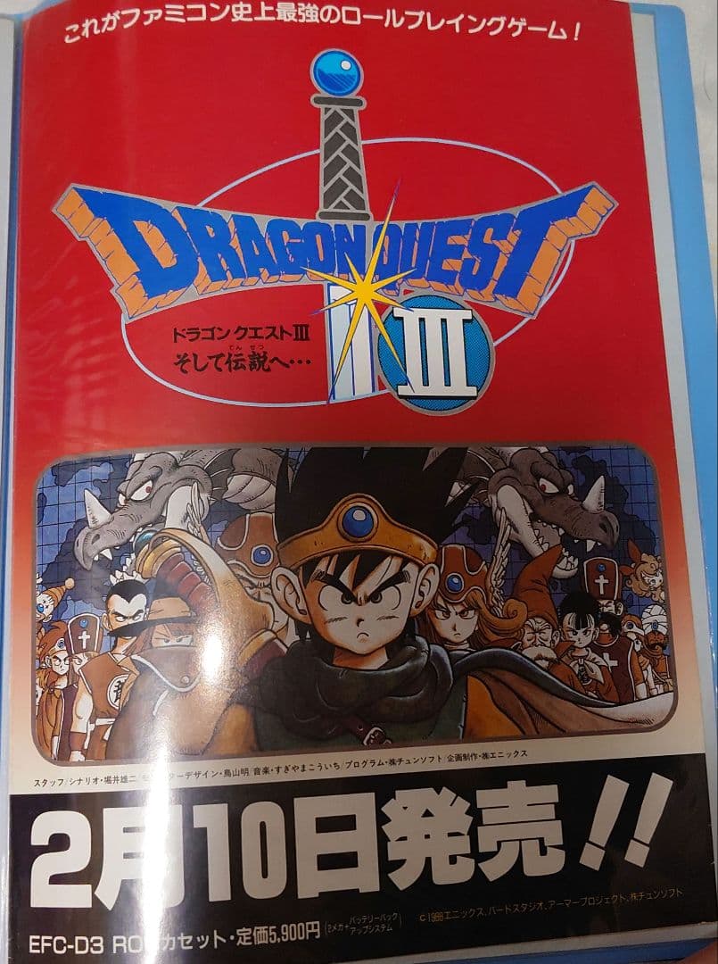 ドラクエⅠ ドラクエⅡ ドラクエⅢ ドラクエⅣ チラシ ４枚セット 鳥山明