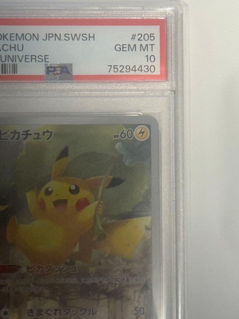 ピカチュウAR PSA10 ＶSTARユニバース