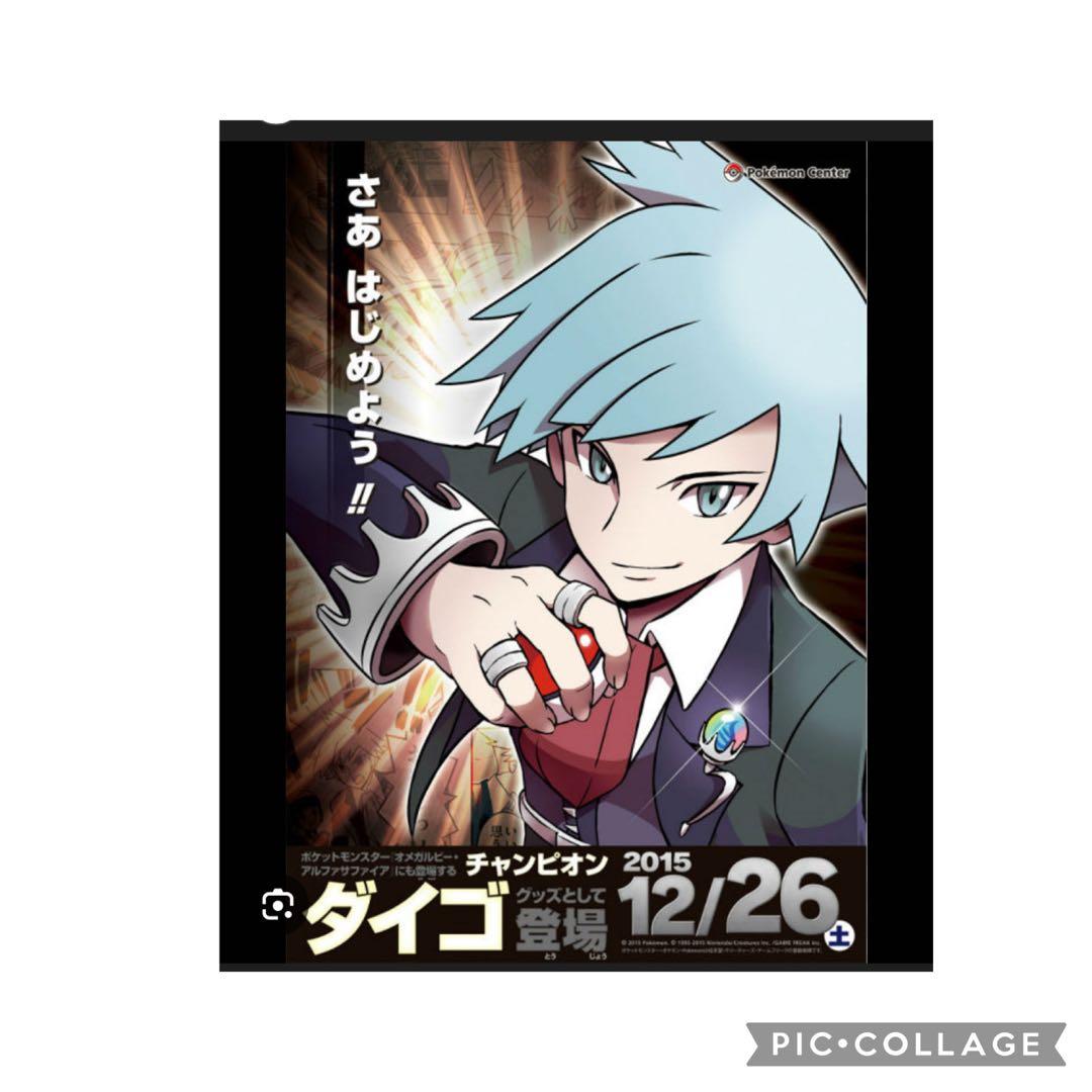 ポケモンセンター メガラペルピン ダイゴ - メルカリ