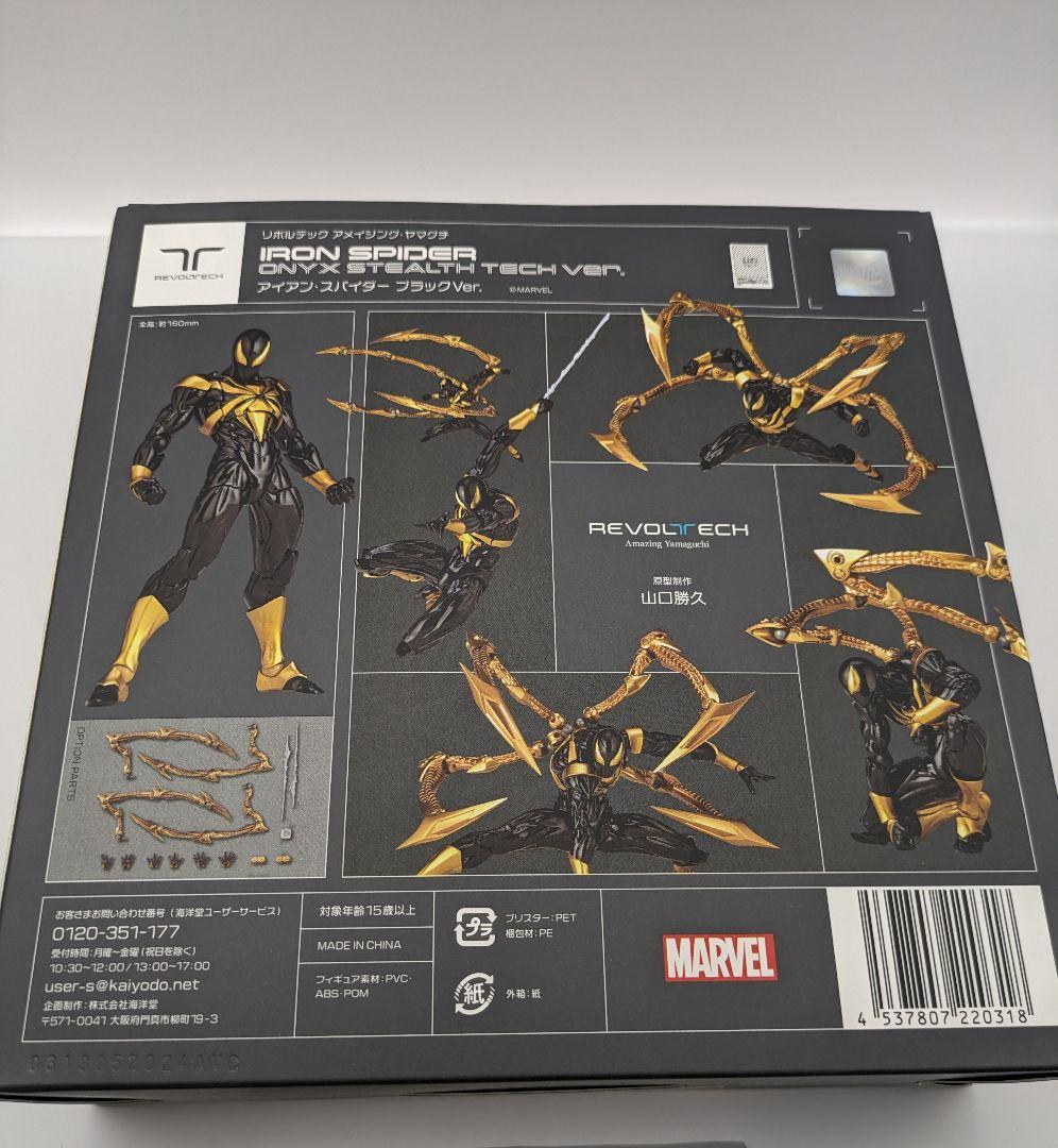 海洋堂 リボルテック アメイジング・ヤマグチ アイアン・スパイダー