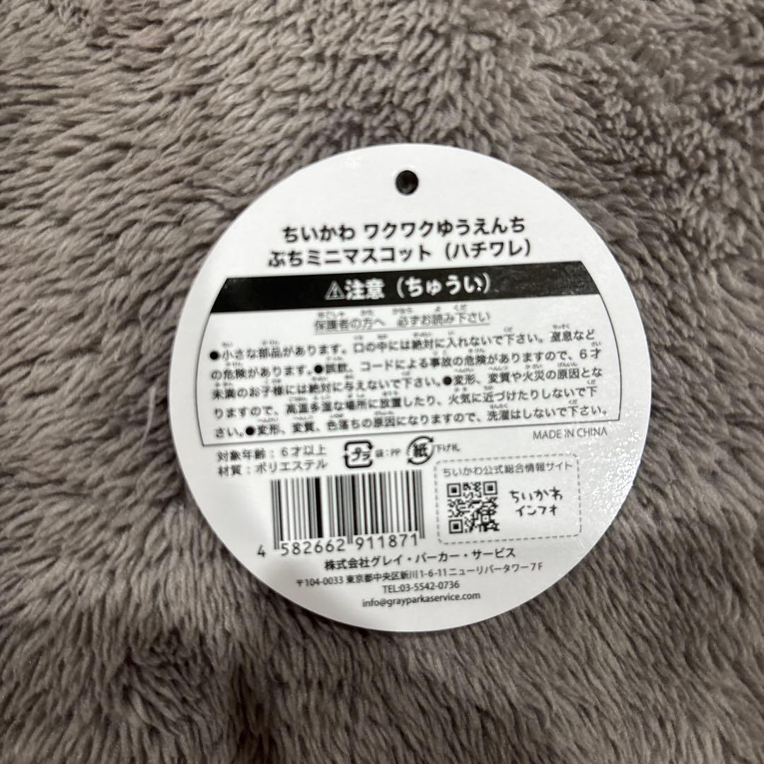 専用 ちいかわ クレープくじ E賞 ちいかわとハチワレ