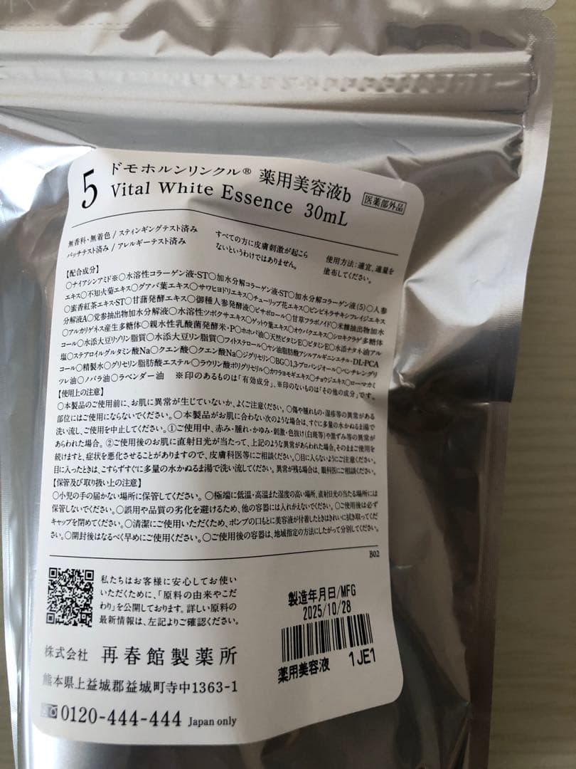 未使用及び一部使用済み有り］ドモホルンリンクル美容液セット