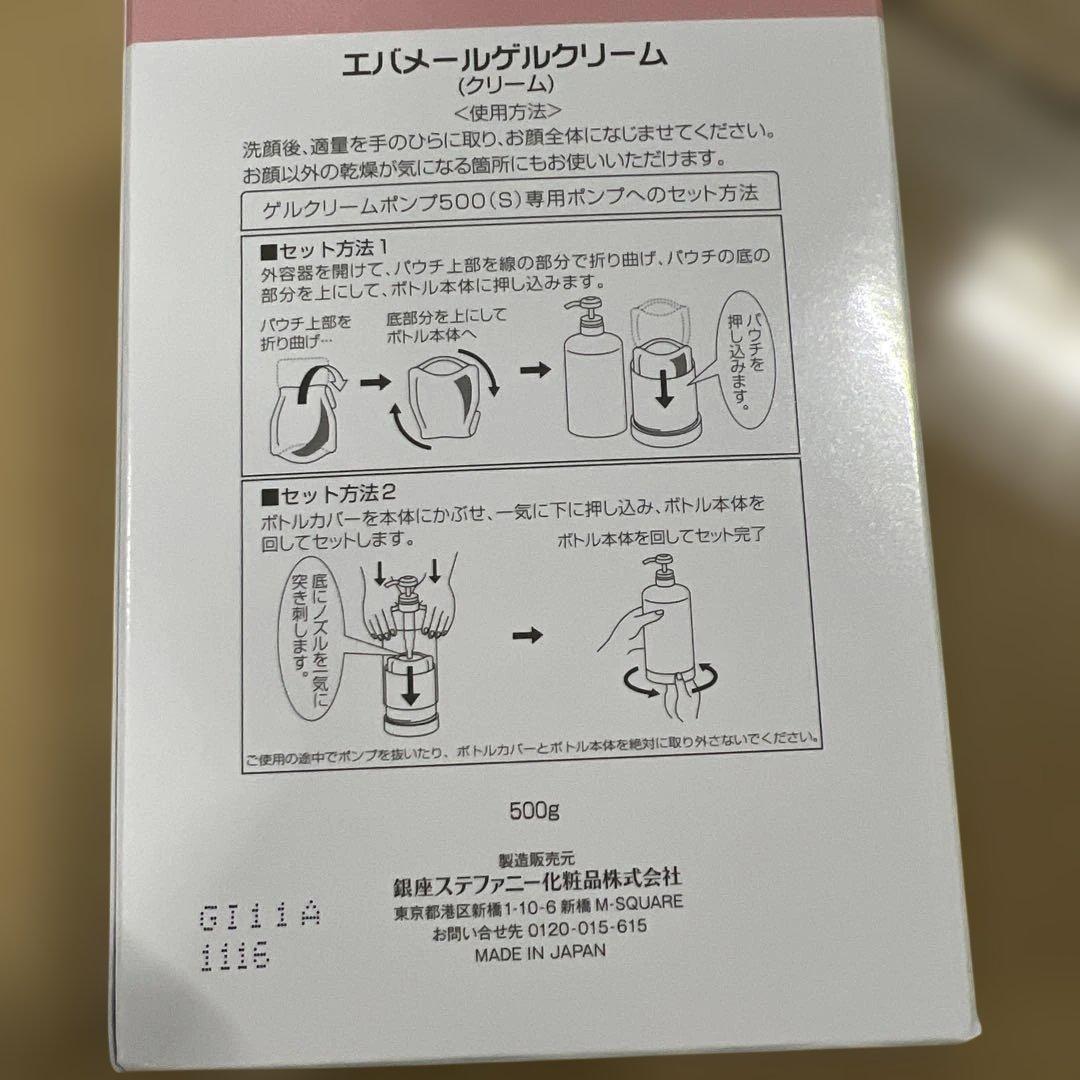 エバメール ゲルクリーム 500ml 6個セット