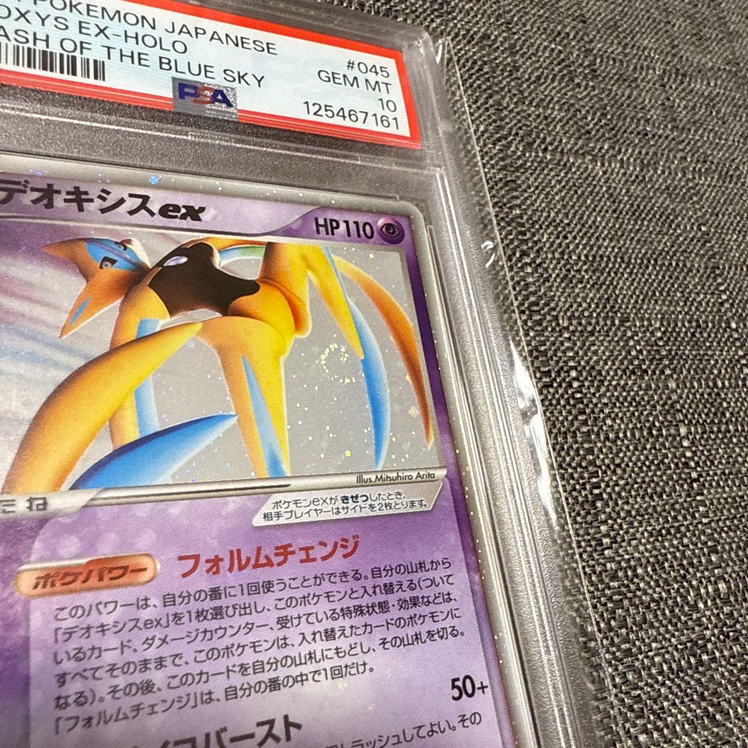 デオキシスex psa10 極美品　うずまきホロ　渦巻　希少　ポケカ
