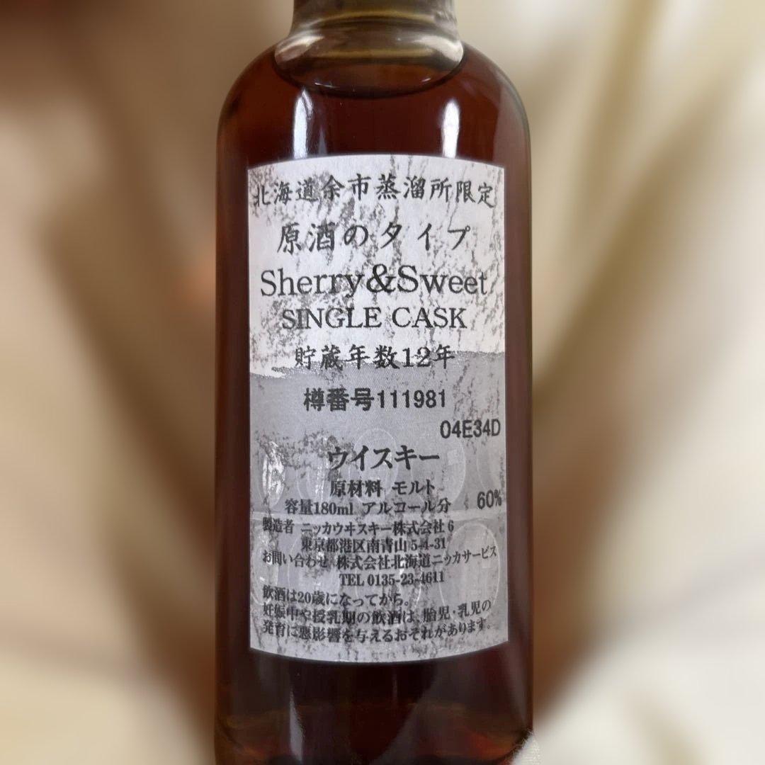 ニッカウヰスキー シングルカスク シェリー＆スイート 180ml 12年 飲料・酒